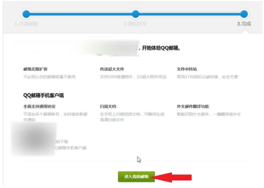 qq邮箱怎么激活邮箱步骤