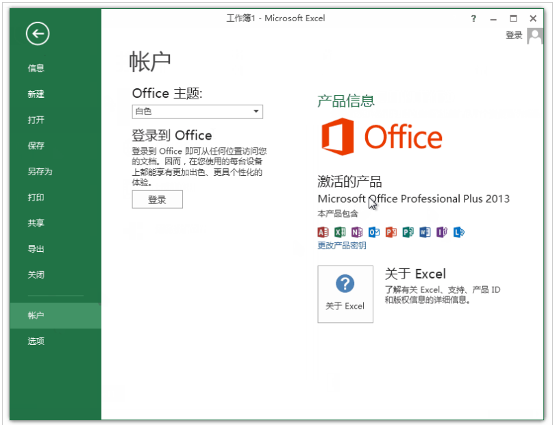 office2013激活码怎么激活？