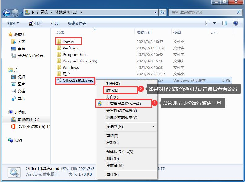 office2013激活码怎么激活？