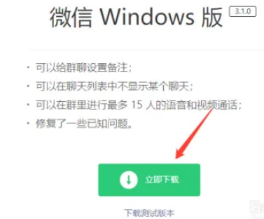 下载微信教程