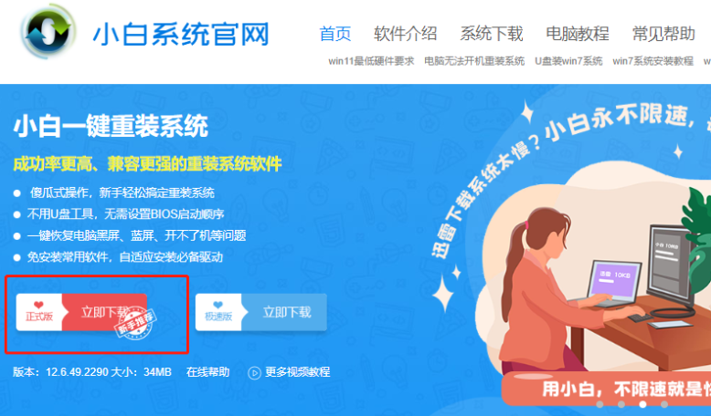 小白重装官网怎么下载安装