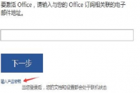 office365激活码在哪里输入