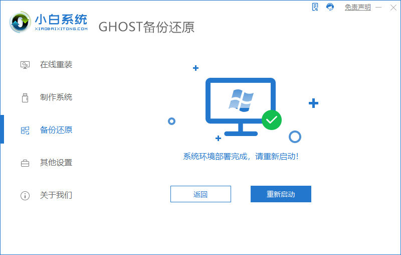 小白一键重装系统ghost安装方法