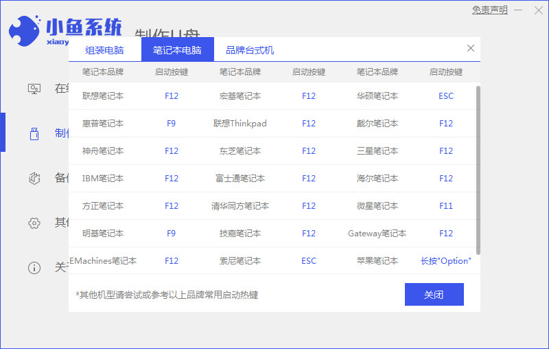 小鱼系统重装电脑的步骤