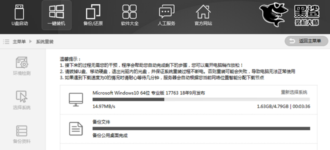 黑鲨官网重装系统