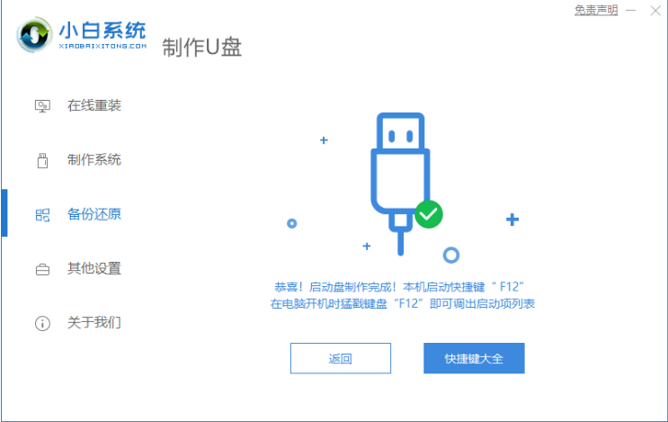 联想台式机重装系统教程