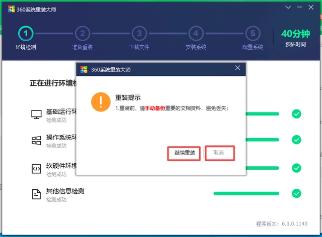 360重装系统电脑重装系统操作方法