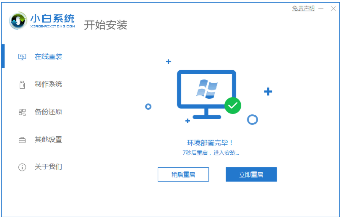 小白一键重装系统在线重装教程