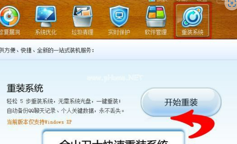 金山一键重装系统如何使用