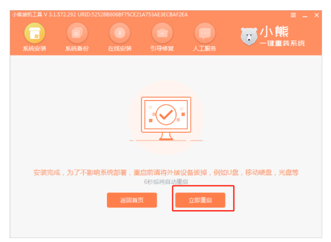 小熊一键重装系统怎么样安装
