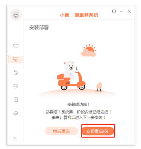 小熊一键重装系统怎么样安装