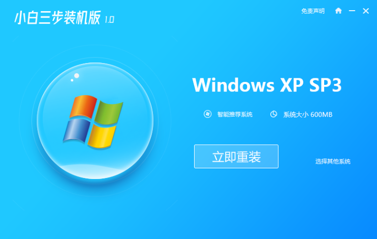 xp电脑重装系统方法