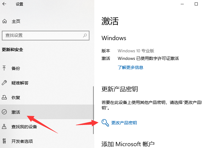 电脑激活windows系统怎么激活