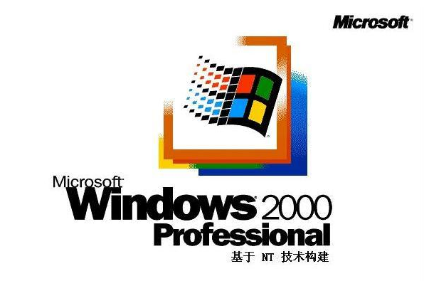 微软windows操作系统介绍【图解】