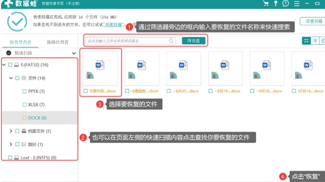 硬盘数据恢复工具如何使用