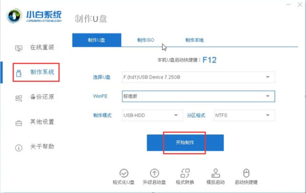 小白装机后WINDOWS无法启动怎么解决