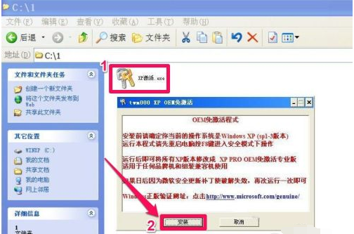 电脑xp激活怎么操作