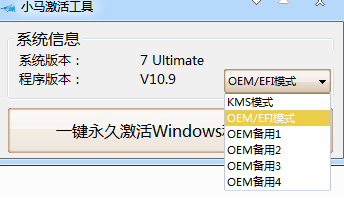 小马office全能激活工具V10.9