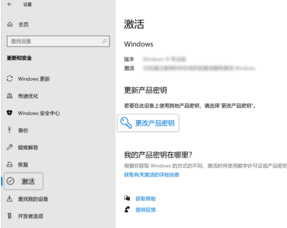 如何激活你的Windows系统