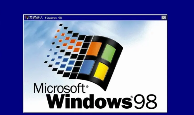 win98系统下载优势是什么