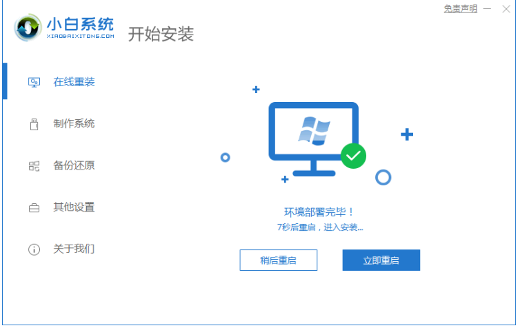 小白一键重装系统怎么下载安装使用