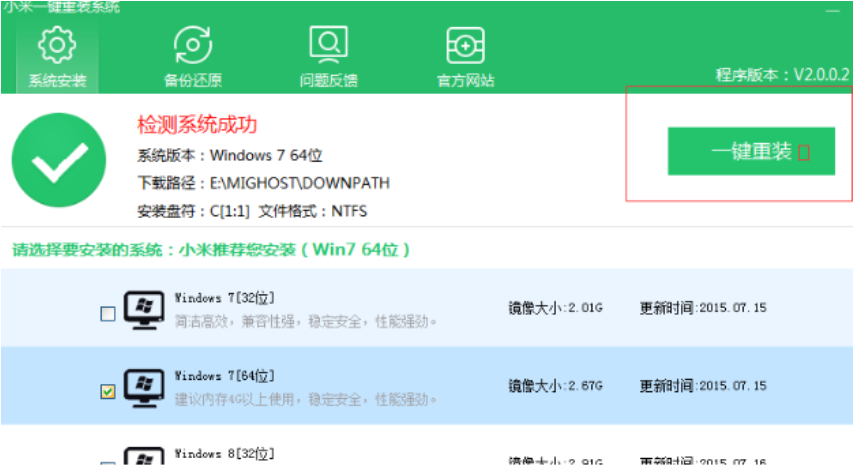 小米一键重装系统工具怎么用