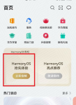 鸿蒙系统官方下载
