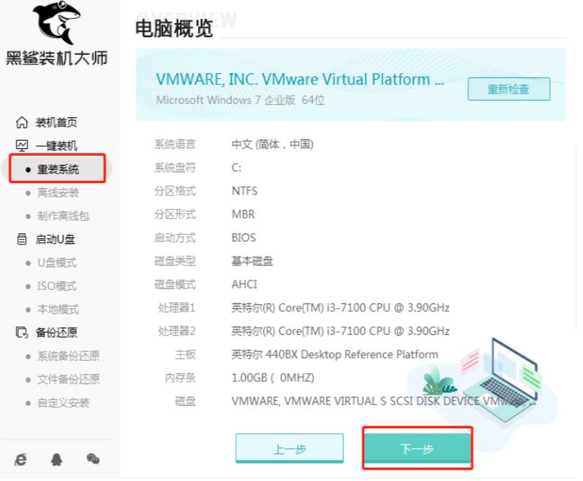 黑鲨如何重装系统