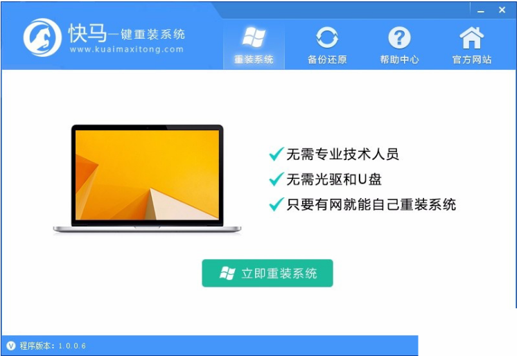 简述快马一键重装系统好吗