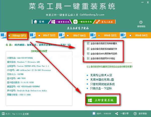 菜鸟一键重装系统怎么操作