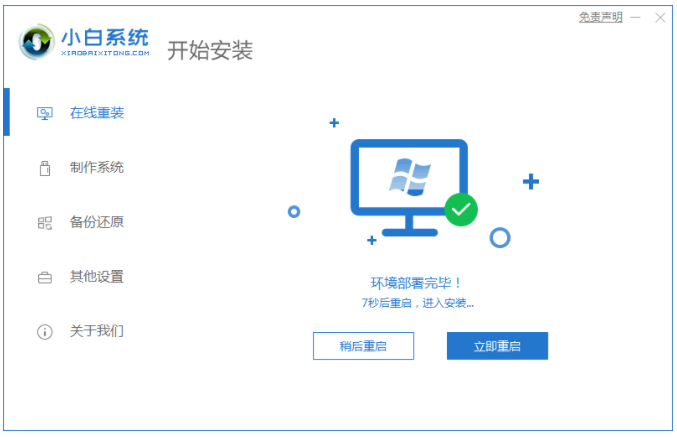 小白一键重装系统软件怎样装电脑系统