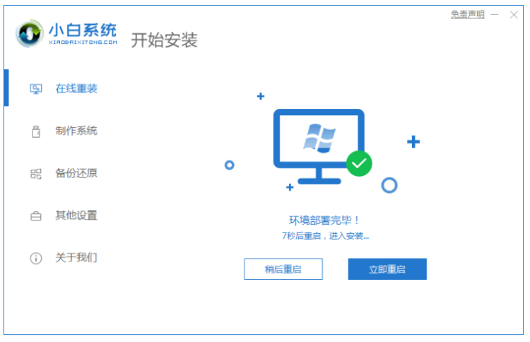 简述电脑小白一键重装系统教程