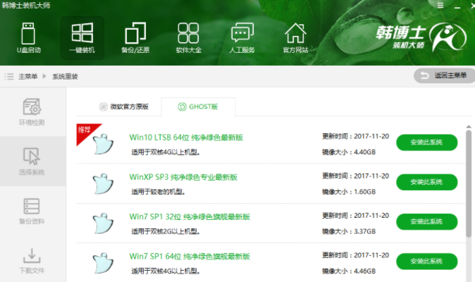 教韩大师一键重装系统详细图解