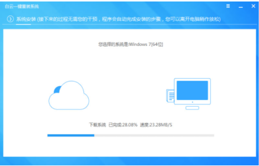 白云一键重装系统下载安装使用方法