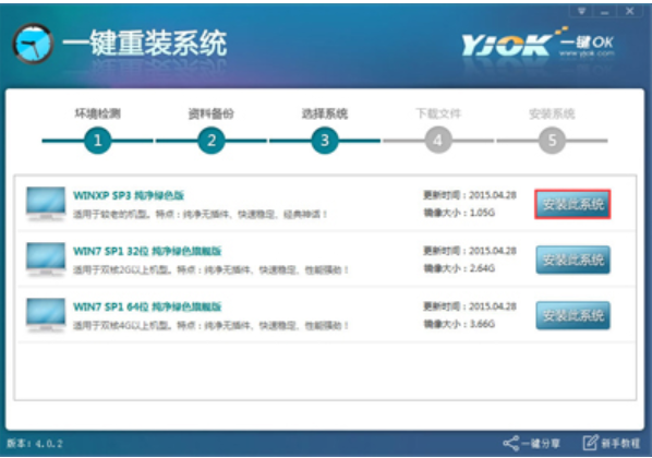 一键ok重装系统教程