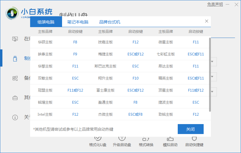 小白系统pe制作重装教程