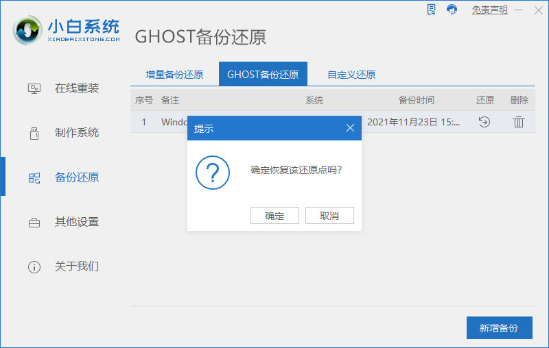 教你一键ghost怎么重装系统