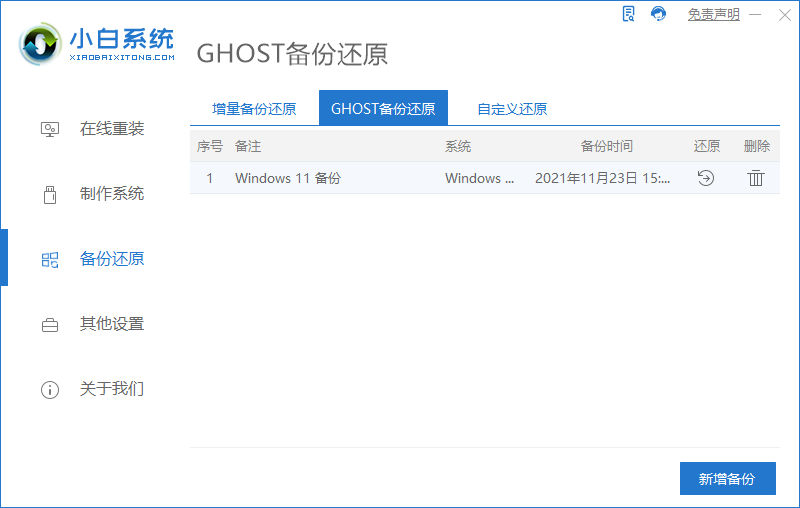 教你一键ghost怎么重装系统