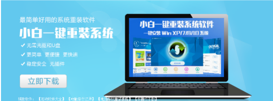 什么软件可以重装系统xp