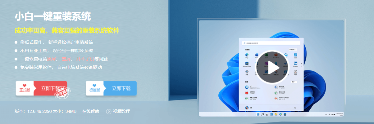 小白一键重装官网网址