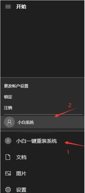 小白一键装机之后账户怎么登录