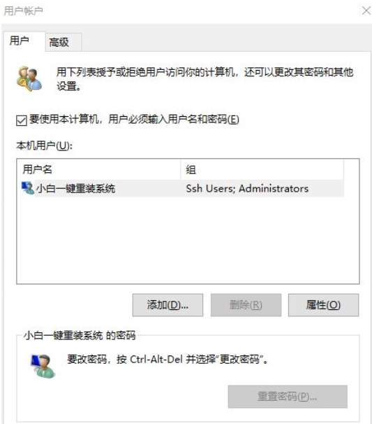 小白一键装机之后账户怎么登录