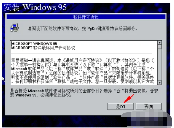 windows95系统下载的教程