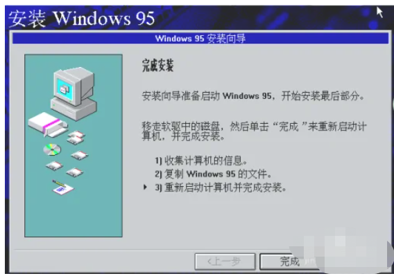 windows95系统下载的教程