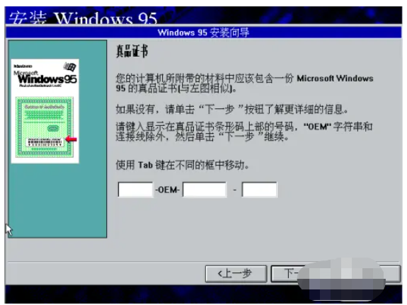 windows95系统下载的教程