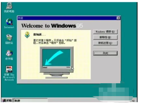 windows95系统下载的教程