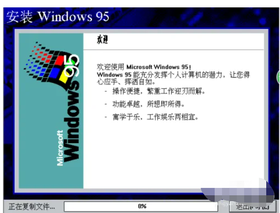 windows95系统下载的教程