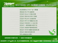 雨木林风一键重装系统具体操作教程