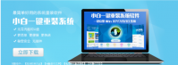 什么软件可以重装系统xp