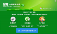 易捷一键重装系统怎么操作电脑